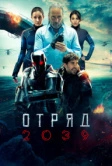 Волк 2039 (2021)