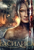 Василиса (2013)